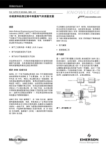 在核废料处理过程中测量尾气的质量流量