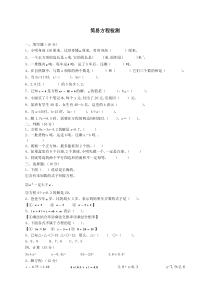 四年级上册数学《简易方程》单元测试题