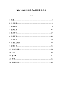 在线式电能质量分析仪