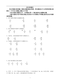 约分和通分专项练习