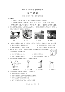 2019年中考化学试题