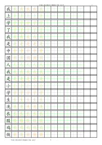 (一年级上册汉字练习)小学练习簿A4纸可打印excel模板(包括汉字描红、田字格、日字格、英语、拼音