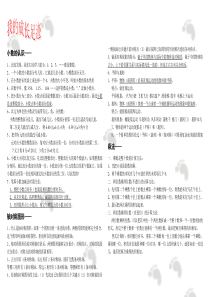 北师大版三年级数学下册第一至三单元知识点总结