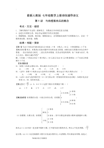 人版七年级数学(上册)辅导讲义全