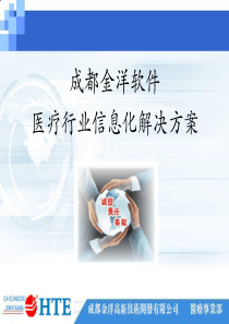 集团化管理,数字化医院,医疗物联网解决方案51