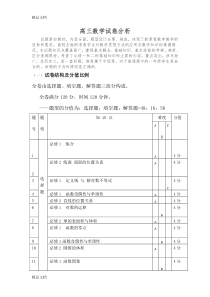 (整理)高三数学试卷分析