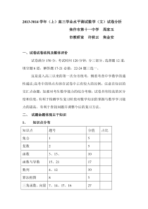 高三数学文试卷分析