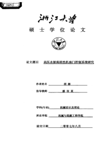 高压水射流清洗机油门控制系统研究