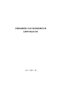 集客代维验收测试方案-互联网