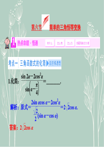 高考数学--一轮复习-第六节-简单的三角恒等变换课件-理-新人教A版