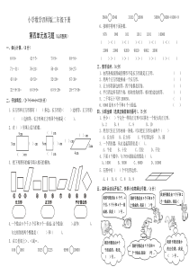 小学数学西师版二年级下册《认识图形》单元测试题