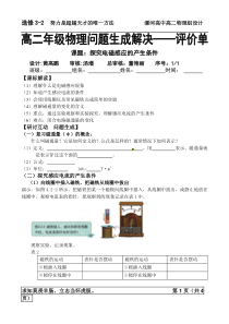 探究感应电流产生条件--导学案