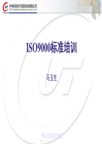 ISO9000標準培訓