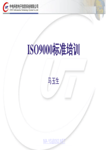 ISO9000標準培訓PPT文件47页