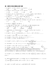 正余弦定理练习题含答案