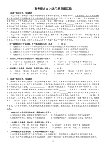 高考2019届语言文字运用新型题汇编