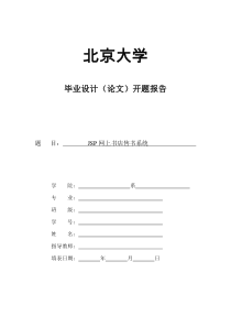 本科生开题报告范文详解