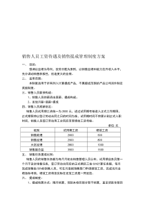 销售人员提成方案参考