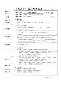 2012年地质学基础A卷-中国地质大学