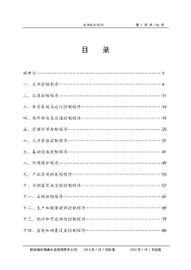 ISO9000程序文件大全