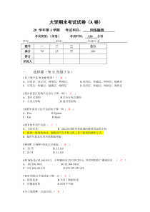 网络编程试卷(含答案)