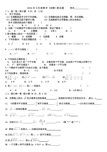 2016七年级数学下册实数测试题及答案