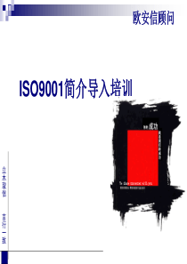 ISO9000简介1