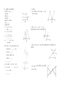 《探索直线平行的条件》练习题