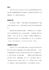 24点游戏介绍