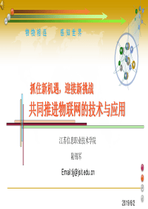 非常漂亮、全面的物联网讲座报告