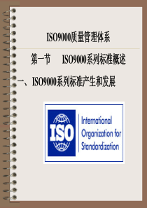 ISO9000管理体系