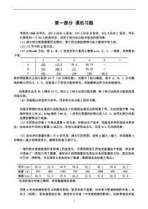 数学建模习题附标准答案课后习题