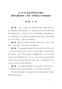 XX市XX县农村信用合作联社案件处置及案件(风险)信息报送工作实施细则