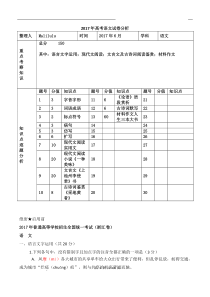 2017年浙江省高考语文卷分析