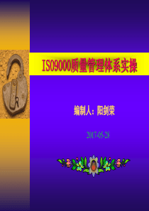 ISO9000管理实操