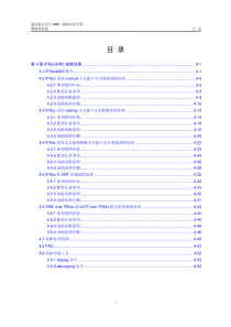 VRP 5.3故障处理手册增值业务篇04-第4章 IPSec&IKE故障处理