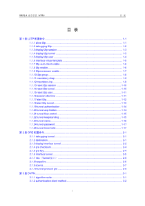 VRP3.4 命令手册(V3.46)10-VPN命令