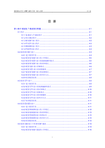 VRP5.3操作手册 接入分册04-第4章 E-载波及T-载波接口配置