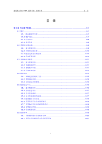 VRP5.3操作手册 系统分册06-第6章 系统维护配置