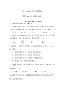 高中数学选修2-3综合试题