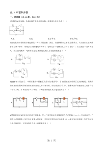 人教版九年级全册物理章节练习题-：15.3-串联和并联