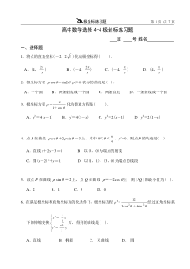 高中数学选修4-4极坐标练习题1(详细答案附后)