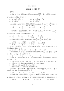 高中数学选择、填空题专项训练(11-20)