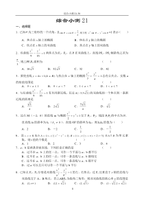 高中数学选择、填空题专项训练(21-28和答案)