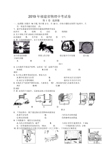 2019年福建省物理中考试卷(解析版)