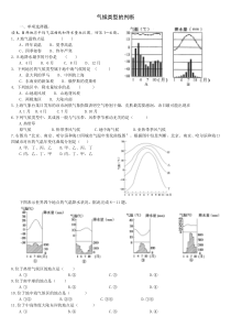 历年高考气候类型的判断习题荟萃