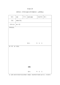 研究生学术交流与学术报告心得体会