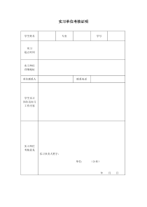 44实习证明模板