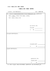 79混凝土施工方案