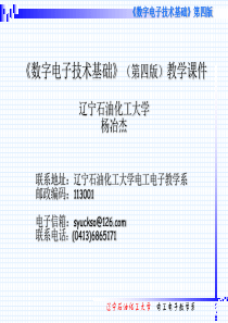 数字电子技术基础第四版